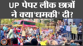 पेपर लीक सरकार वीक UP Police Paper Leak और UPPSC RO ARO के खिलाफ हजारों छात्र सड़क पर Prayagraj [upl. by Edita]