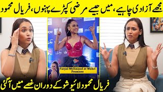 Faryal Mehmood Talks About Women Freedom  Wakhri  Faryal Mehmood Interview  Desi Tv  SA2Q [upl. by Toor]