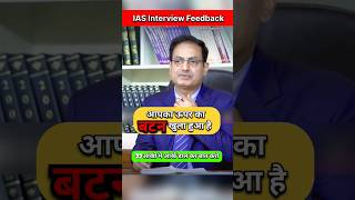 IAS Mock Interview Hindi  ias ips youtubeshorts shorts short trending motivation trend [upl. by Ron]