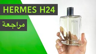 HERMES H24  مراجعة REVIEW [upl. by Asina892]