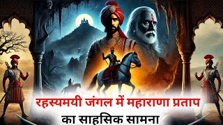 Maharana Pratap and the mysterious journey of Aravali  महाराणा प्रताप और अरावली का रहस्यमयी सफर [upl. by Idleman]