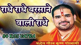 राधे राधे बरसाने वाली राधे Radhe Radhe Barsane wali Radhe 84 Kos Yatra Vipul Music [upl. by Avah]