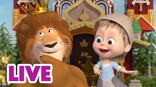 🔴 EN DIRECT 🐻👱🏻‍♀️ Masha et Miсhka ✨ Royaume des contes de fées 🦁🎩 Masha and the Bear [upl. by Aicile]