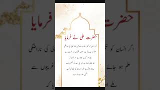 حضرت علی نے فرمایا [upl. by Anivla891]