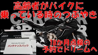 高齢者がバイクに乗っている時のつぶやき [upl. by Nnaeiram]