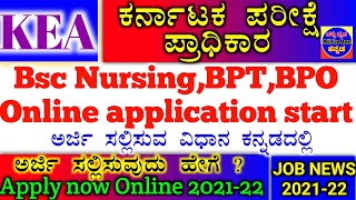 KEA Bsc Nursing BPTBPO amp AHS 2021Online Applications StartHow To apply Bsc Nursing Application [upl. by Karlin]