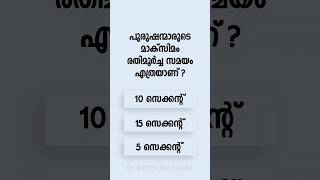 Malayalam GK Interesting Questions and Answers Ep 807 malayalamgk malayalamqanda malayalamquiz [upl. by Nwahsd]