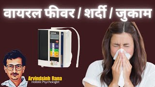 Benefits of Kangen Water in Viral Fever  Cough and Cold [upl. by Adnorahs]