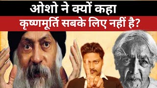 Why Osho was Disagree With J Krishnamurti  ओशो कृष्णमूर्ति से सहमत क्यों नहीं थे  Rishi Rathor [upl. by Leisha]