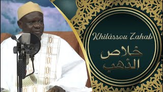 Khilâssou Zahab Chapitre 6  Evocation du mariage de Abdallâhi et Âminatou mère du Prophète PSL [upl. by Eikcir842]