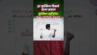 हर मुश्किल दिखने वाला सवाल मुश्किल नहीं होता  Algebra by Gagan Pratap sir ssc cgl chsl mts cpo [upl. by Bolitho]