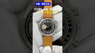 【外観・操作】FURLAN MARRI Black Sector ファーランマリ メカクオーツ クロノグラフ Ref1072A ブラックセクターダイアル ベルト仕様 BOX・アーカイブ付属 [upl. by Bouldon100]