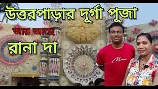 Durgapuja  Hooghly  Uttarpara  Bolaka [upl. by Fulvi]