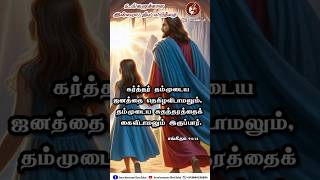 Yaar Ennai Kaivittalum யார் என்னைக் கைவிட்டாலும் fr berchmans songshorts ytshorts fatherberchmans [upl. by Cohbath]