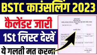 Bstc College Allotment 2023 bstc Cut off 2023 bstc 1st list kab aayegi 2023 Bstc first list 2023 [upl. by Neelrihs378]