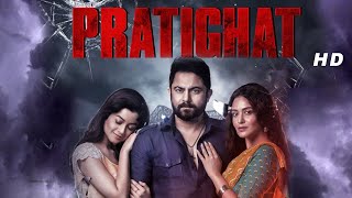 Pratighat  Bengali Full Movies  Sohom  Priyanka Sarkar  Darshana  Supriyo Dutta  Meghna Halder [upl. by Nick]