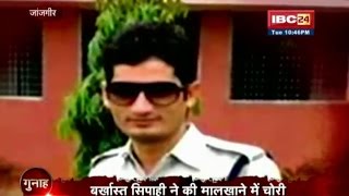 Dismissed Police Man Done Thefting Scam In Janjgir  Gunaah [upl. by Teufert]