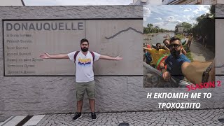 Η Εκπομπή Με Το Τροχόσπιτο  s02e01  Αυτό με το χωρίς τροχόσπιτο και τις πηγές του Δούναβη [upl. by Almap]