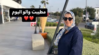 اليوم ما طيبت والو شرينا غير من الزنقة 😜 راجلي جابلي كادو تاني فرحني بيه 🥰 [upl. by Adrea]