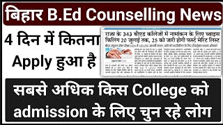 bihar bed counsellingbihar bed counsellingbihar bed college allotmentbihar bed lnmu news [upl. by Alger]