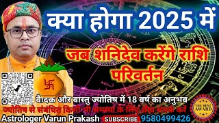 shani gochar shani gochar 2025 AstrologerVarunPrakash [upl. by Elene912]