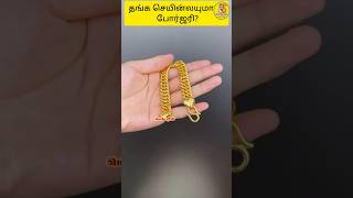 தங்க செயின்லயுமாடா ஃபோர்ஜரி  gold cheating  gold chain forgery  Vaalu TV  வாலு டிவி [upl. by Droffig]