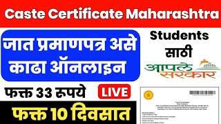 caste certificate online  caste certificate online apply  how to apply for caste certificate [upl. by Melise297]