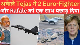 भारत के Tejas Fighter Jet ने 2 EuroFightet Typhoon और Rafale को अकेले ही निपटा दिया [upl. by Oriane377]