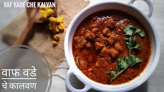 Vafvade che kalvan  steamed vade ka rassa  maharashtrian Recipe  jignas kitchen [upl. by Ybrik]