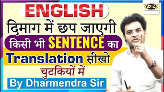 Translation सीखो चुटकियों में Dharmendra Sir के साथ  Translation Hindi 🔁 English  DSL English [upl. by Cleland]