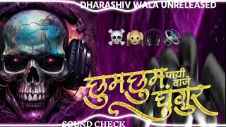 Chum Chum Vaje Payi Paijan  De Dhakka  Yamunechya Tiri Sound Check 🔊☠️🎧 Dharashivwala Unreleased [upl. by Alegnatal]