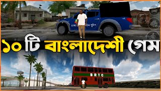 বাংলাদেশের সেরা গেম 🔔 Best Bangladeshi Game  Top 10 Bangladeshi Game [upl. by Akinuahs]