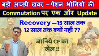 क्या आप 165 कम पेंशन पा रहे हैं  जानिए Commutation Factor का खेल [upl. by Furnary]