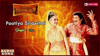 Pootiya Sirayinai song  Imsai Arasan 23am Pulikesi  Imsai Arasan 23am Pulikesi songs [upl. by Audy]