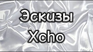 Xcho Эскизы with lyrics Karaoke [upl. by Schultz364]