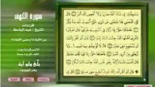 belle récitation abdelbasset abdessamad sourate elkahf الكهف 6587 [upl. by Eirrab464]