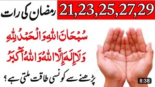 Shab e qadar ke Amal  shab e qadr Kya prhna chahye  Shabe qadar ki namaz  21 Ramzan ki ibadat [upl. by Inez174]