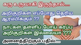 How early can you get symptoms of pregnancy in tamil  missed period but no pregnancy symptoms tamil [upl. by Dlareme]