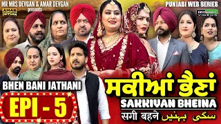 Sakkiyan Bheina ਸਕੀਆਂ ਭੈਣਾਂ Ep 5 l Mr Mrs Devgan l Harminder Mindo l New Punjabi Web Series 2024 [upl. by Oraneg]