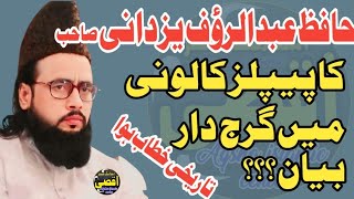 Ya Allah Mdad Canfranc Molana Hafiz Abdur Rauf Yazdani New Bayan Aqsa Islamic Center [upl. by Aik]