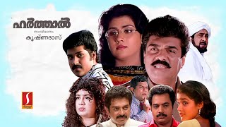 Harthal Malayalam Full Movie  Vijayaraghavan  Madhu  Vani Viswanath  Jagathi  Kalpana  Devan [upl. by Sidras923]