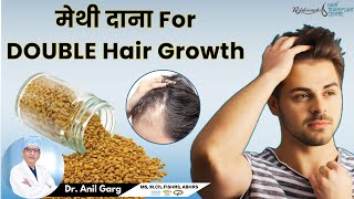 Hair Loss मे मेथी दाना कैसे काम करता है   Thick amp Shinny Hair  Fenugreek Seeds For Healthier Hair [upl. by Lakym400]