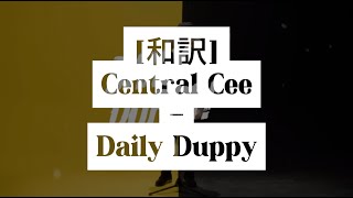 和訳 Daily Duppy  Central Cee GRM Daily [upl. by Ynney144]