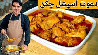 Best Pakistani ChickenChef M AfzalChicken Curry Recipe [upl. by Galanti297]