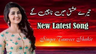 Tere Ishq Mein Naachenge  New Latest Song  2024 Viral Song  Super Hit Song  Tanveer Shakir [upl. by Aderf577]