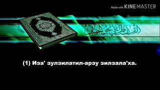 99Zalzala surasi oqilishi 10 marta залзала сураси [upl. by Oelgnaed]