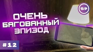 Прохождение INFRA 12  Выпуск который почти сломал всё [upl. by Ydnarb]