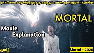 Mortal full movie explanation in tamil  Mortal 2020 movie explained in tamil  Aki amp Vavval [upl. by Kotto]