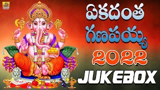 Ekadantha Ganapayya  2023 Vinayaka Chavithi Songs  Ganapathi Songs Telugu 2023 Ganesh songs [upl. by Ahsinra]