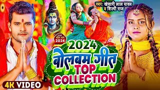 Liveन्यू बोलबमनानस्टॉपगाने  Bolbam Song 2024 Bol Bam Live Bolbam Ke Gana  Bolbam New Song [upl. by Nivaj]